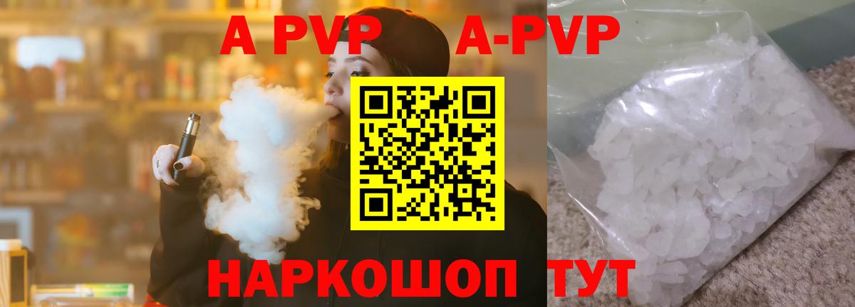A-PVP крисы CK Волгодонск