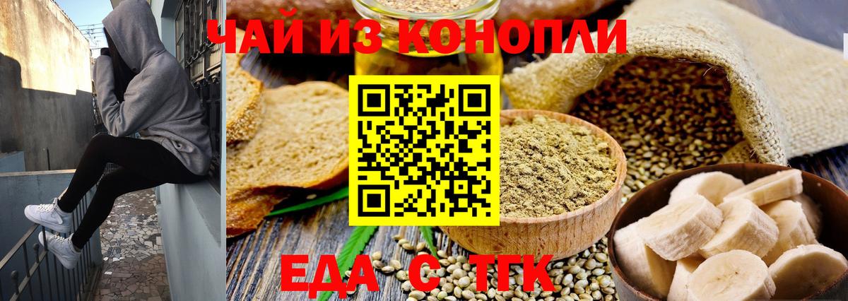 Волгодонск  Печенье с ТГК конопля  Вход с VPN 