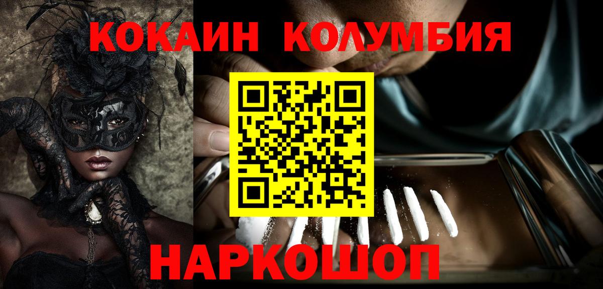 КОКАИН FishScale  Кокаин VHQ  Волгодонск  Кокаин  Вход с VPN 