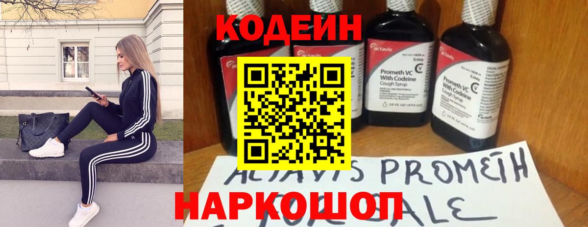 Кодеиновый сироп Lean напиток Lean (лин) Волгодонск