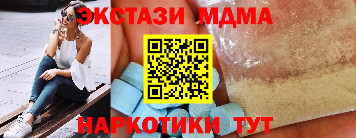 MDMA кристаллы Волгодонск