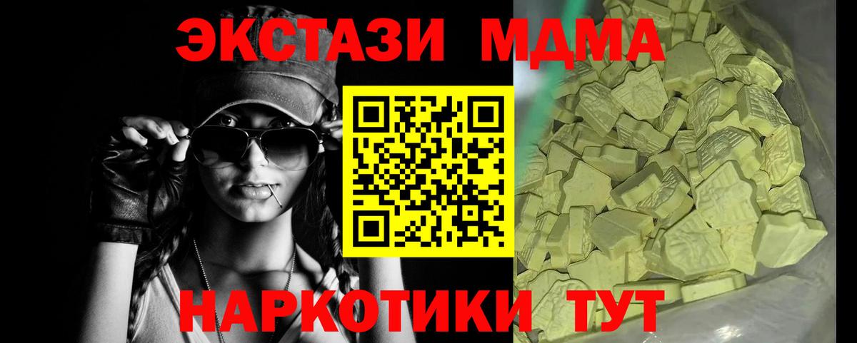 МДМА crystal  MDMA  Волгодонск  Вход с VPN  МДМА кристаллы 