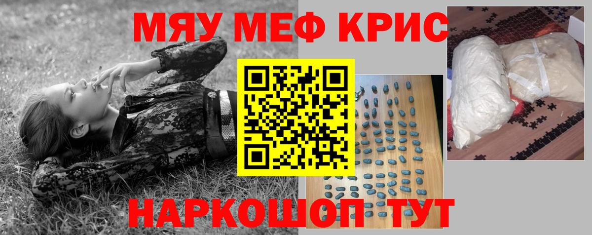 Меф мяу мяу кристаллы Волгодонск