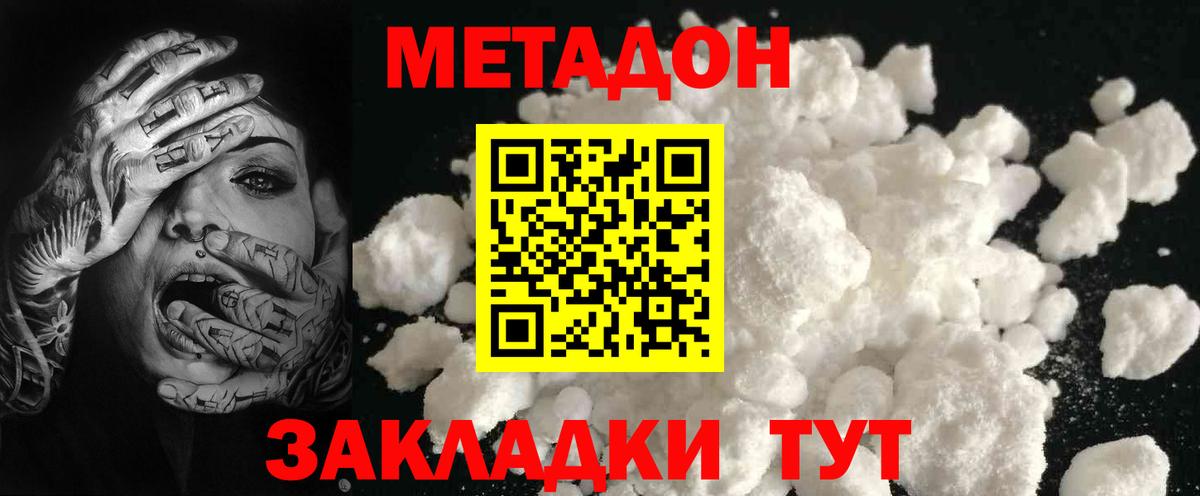 Метадон белоснежный Волгодонск