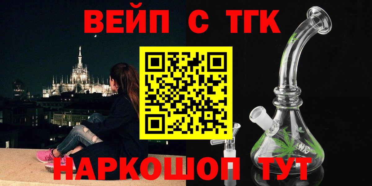 Дистиллят ТГК вейп с тгк  где продают   Волгодонск  ТГК концентрат  Вход с VPN 